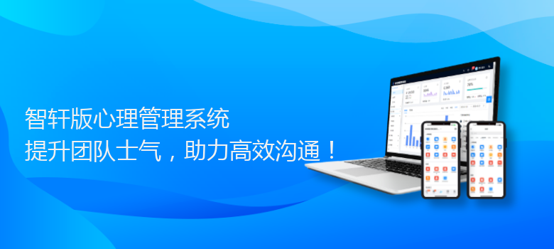 版心理管理系统